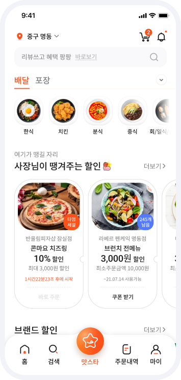 땡겨요